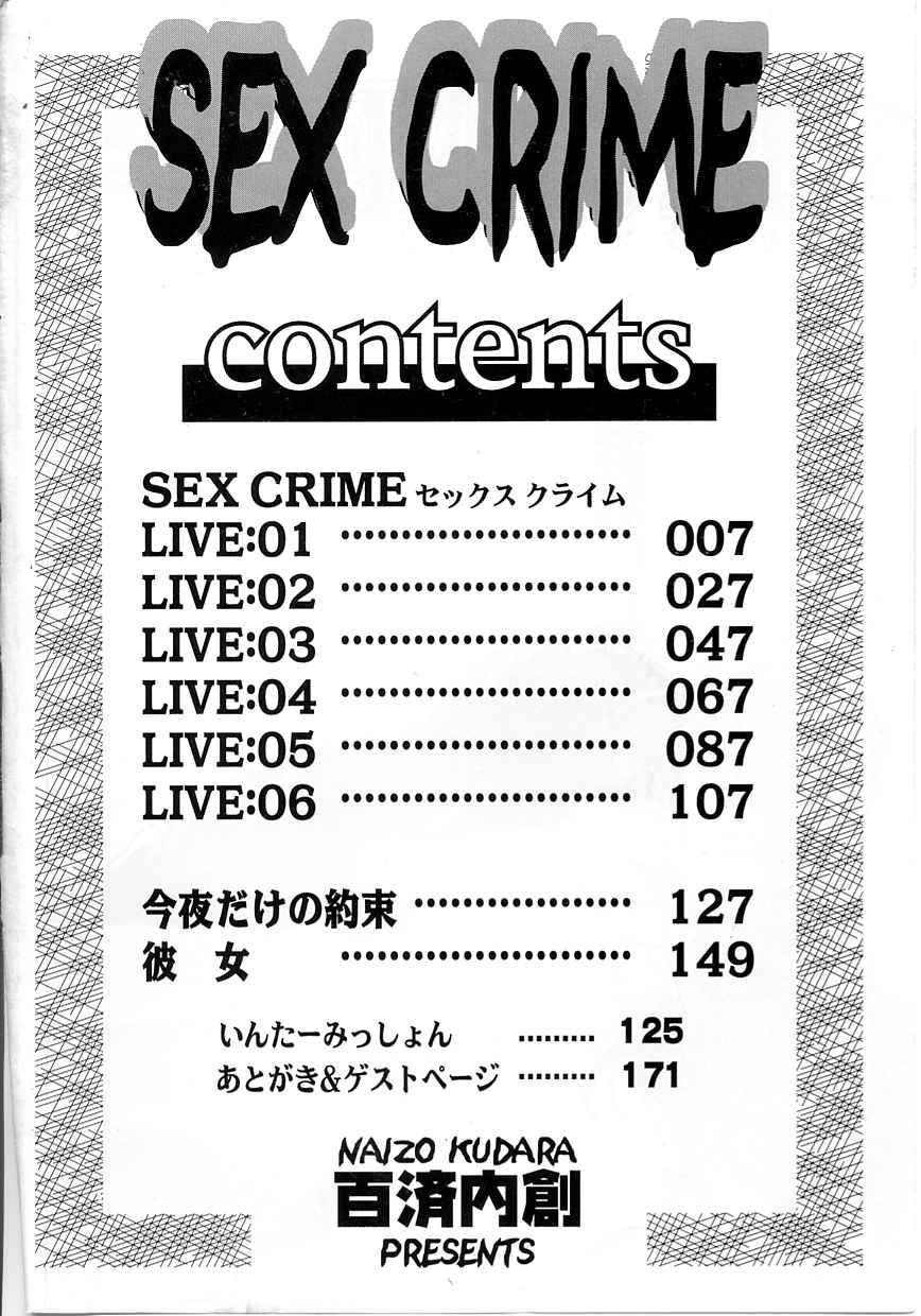 [百済内創] SEX CRIME