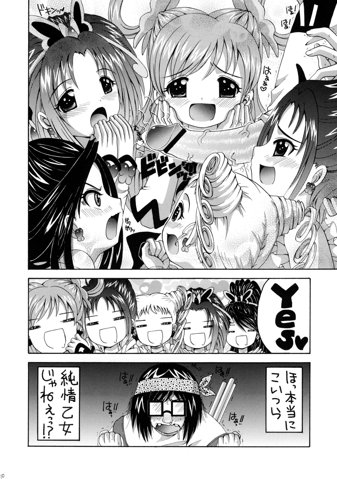 (COMIC1) [ゆきみ本舗 (あさのゆきの)] yes!ふぁいぶ★ 1 (Yes! プリキュア5)