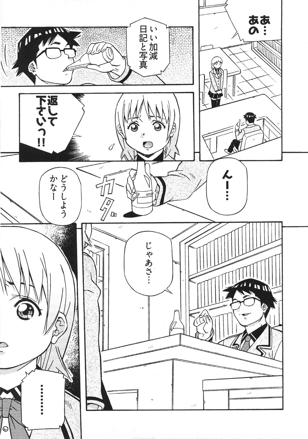 [あまの・よ～き] うぶラブ