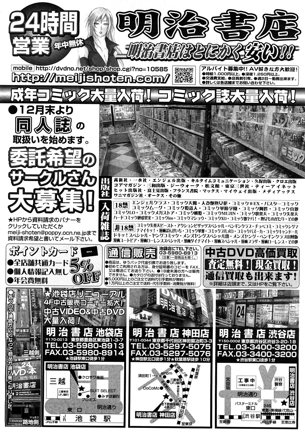 コミックメガストア 2009年1月号