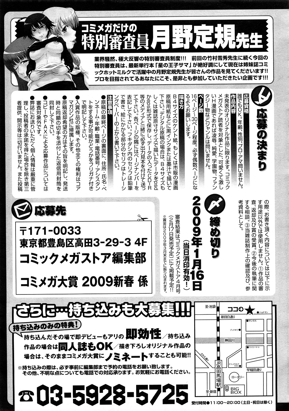 コミックメガストア 2009年1月号