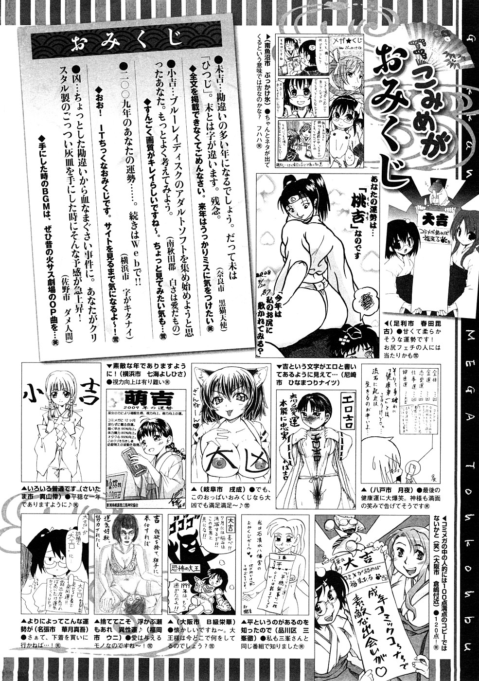 コミックメガストア 2009年1月号