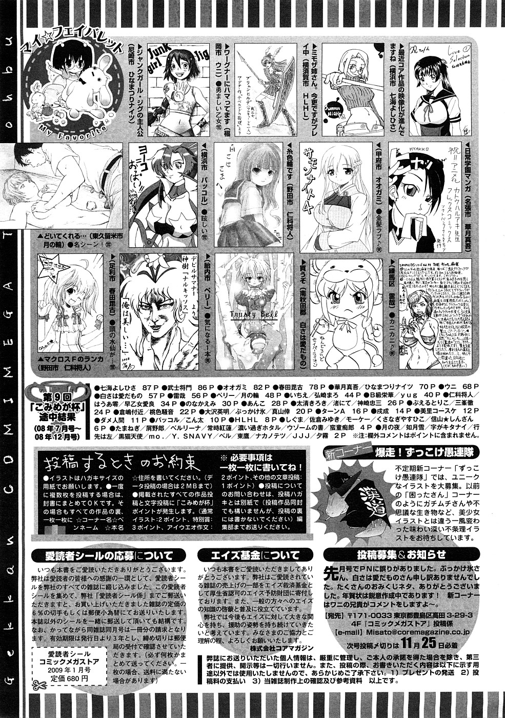 コミックメガストア 2009年1月号