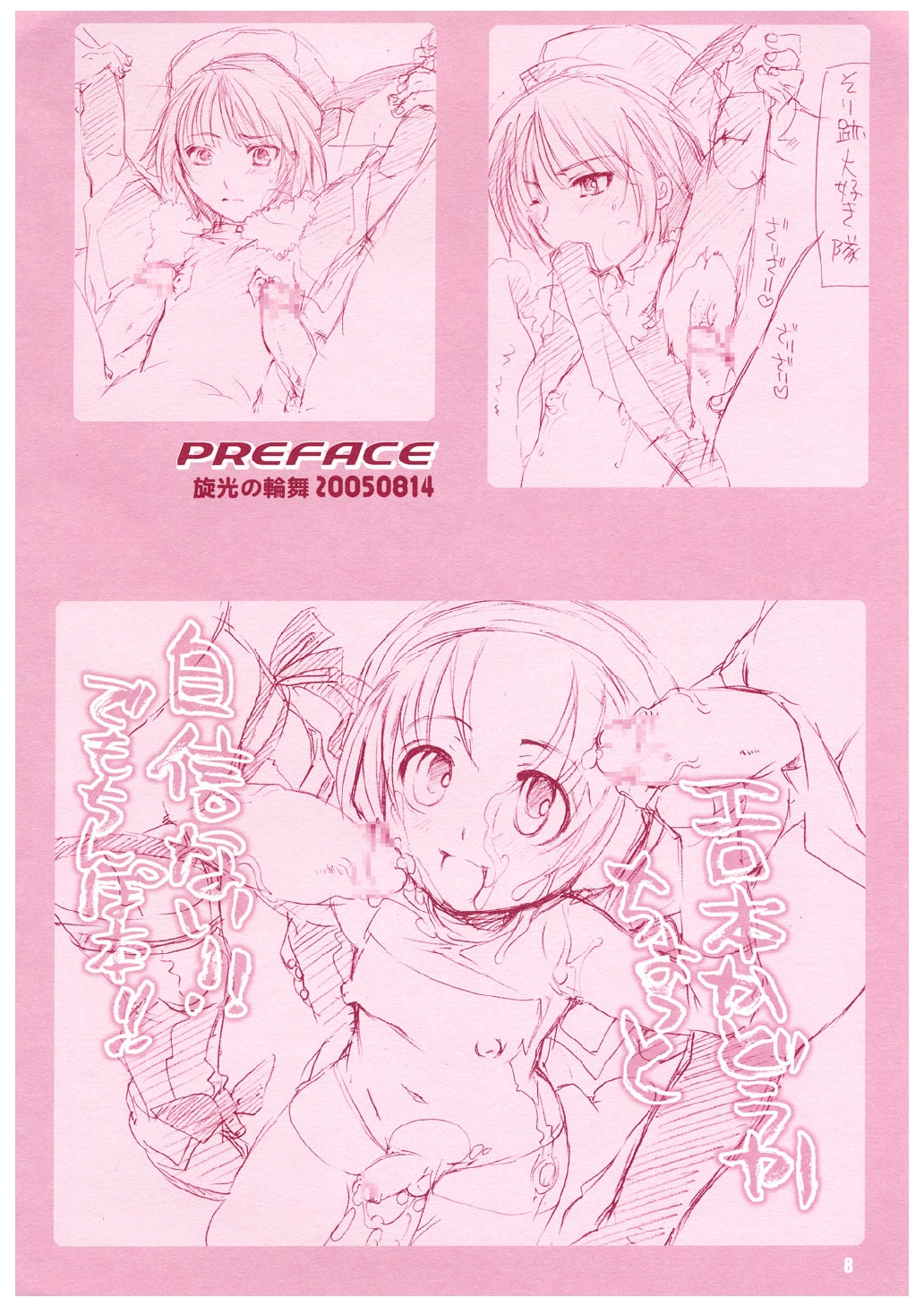 (C68) [HONEY QP (命わずか)] Ronde of SS (旋光の輪舞)