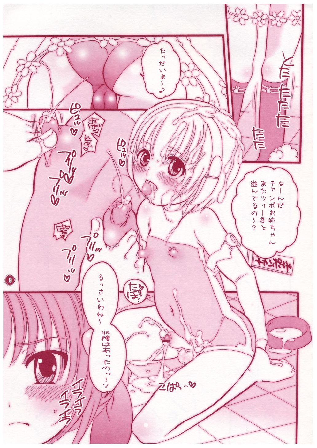 (C68) [HONEY QP (命わずか)] Ronde of SS (旋光の輪舞)