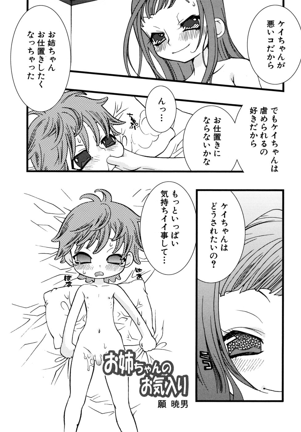 [アンソロジー] ショタ狩りVol.6