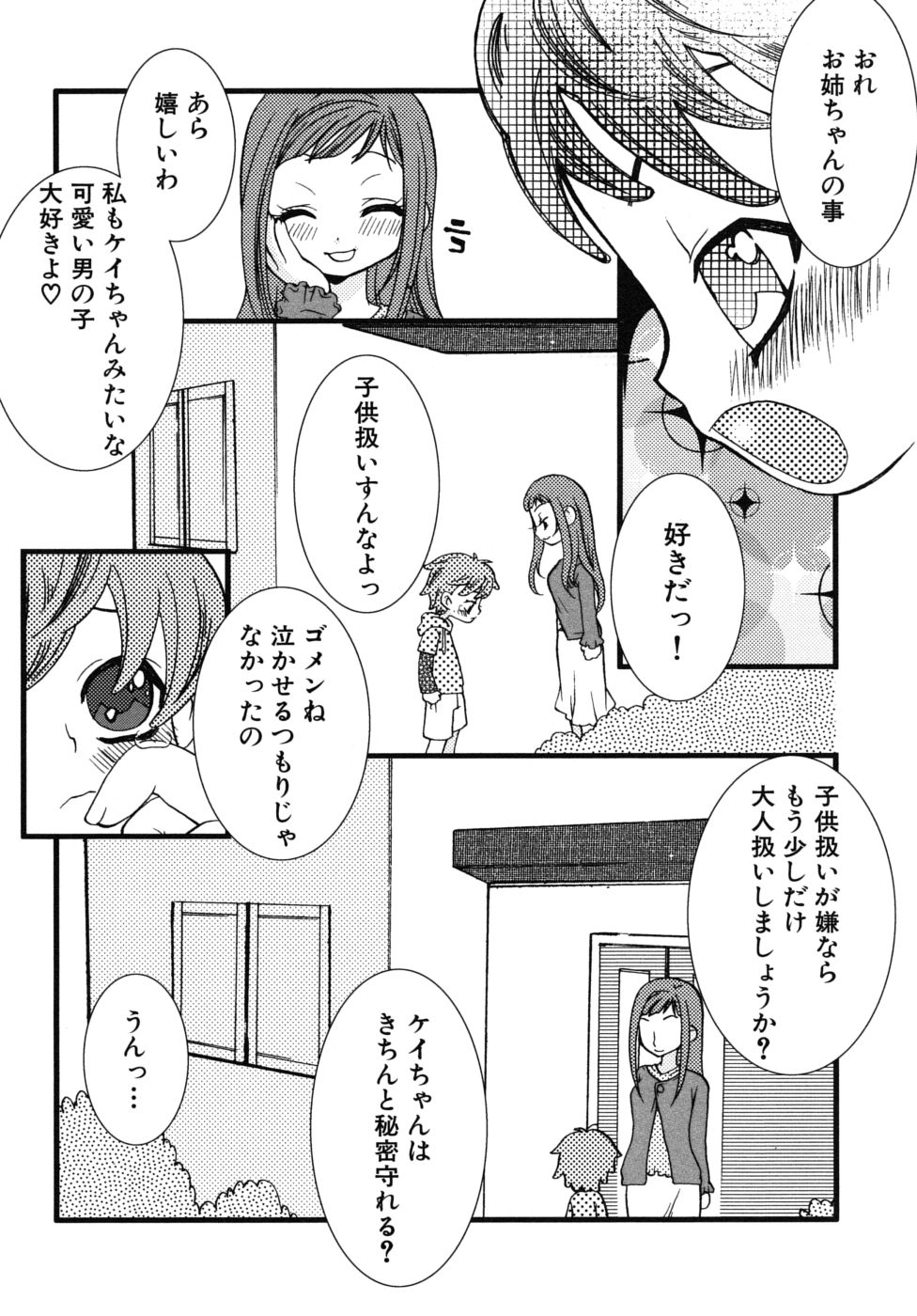 [アンソロジー] ショタ狩りVol.6