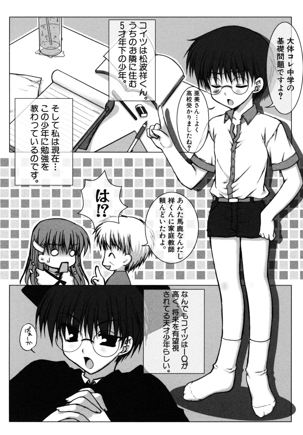 [アンソロジー] ショタ狩りVol.6