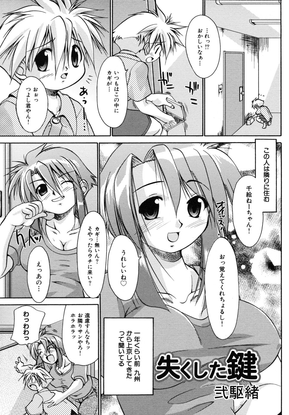 [アンソロジー] ショタ狩りVol.6