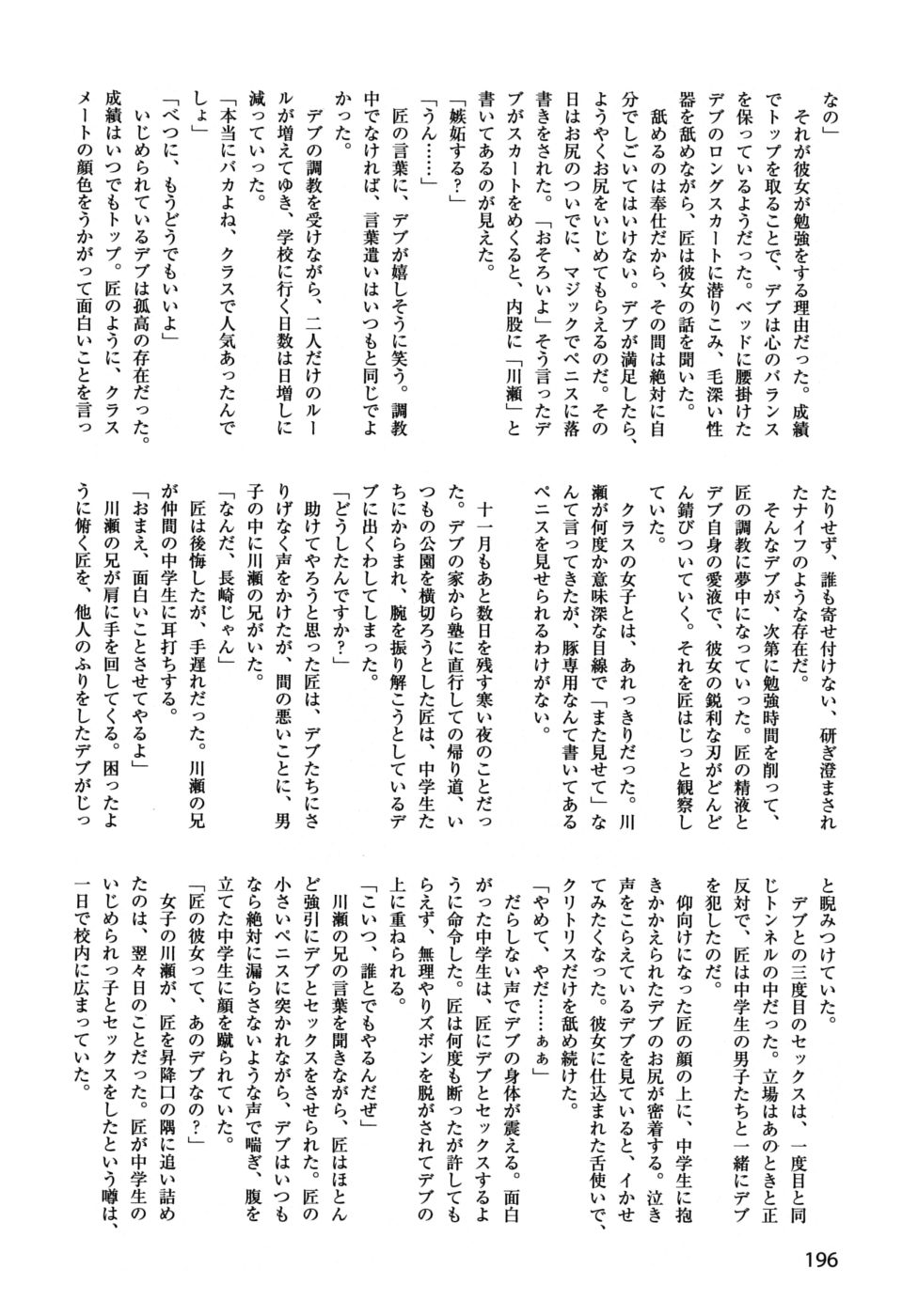 [アンソロジー] ショタ狩りVol.6