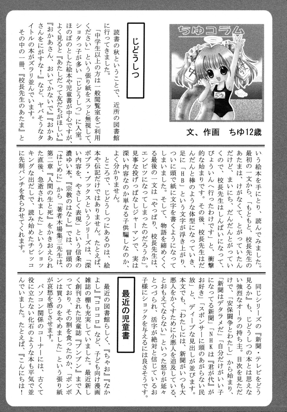 [アンソロジー] ショタ狩りVol.6
