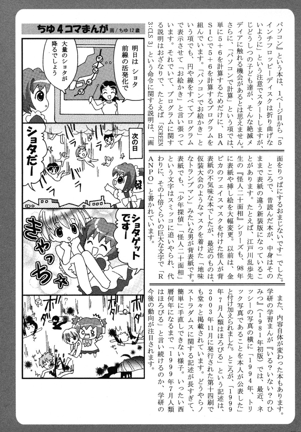 [アンソロジー] ショタ狩りVol.6
