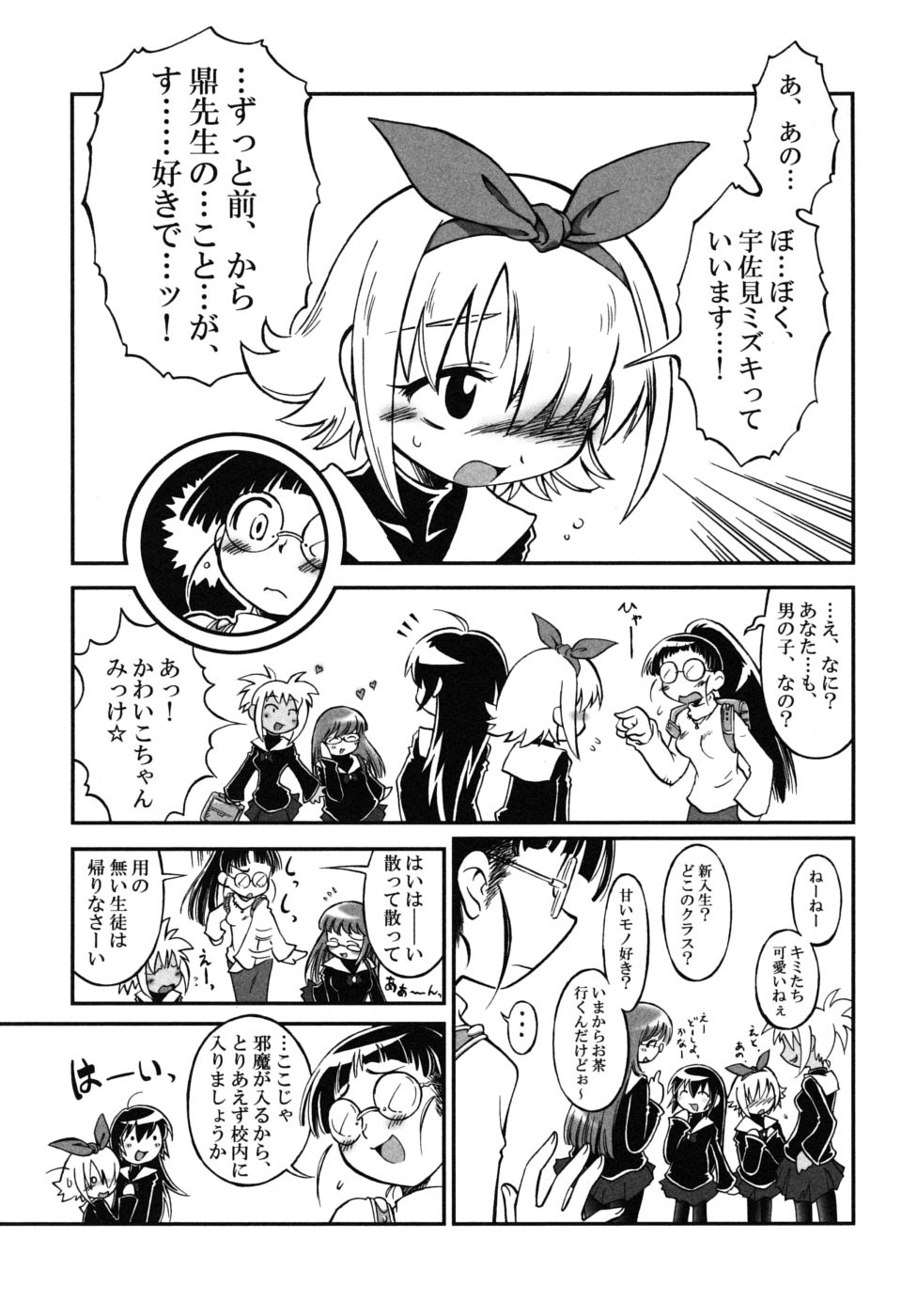 [アンソロジー] ショタ狩りVol.6