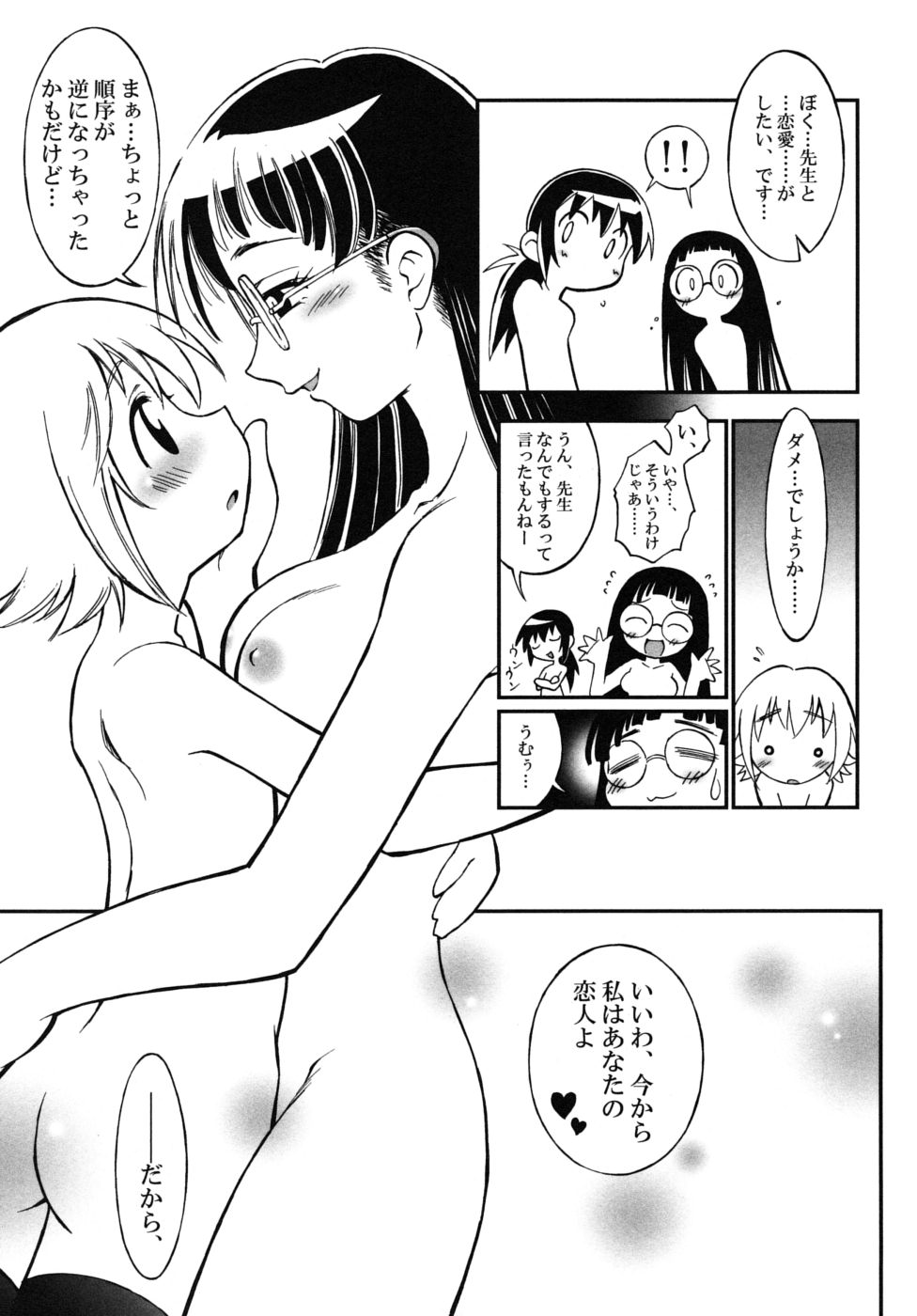 [アンソロジー] ショタ狩りVol.6