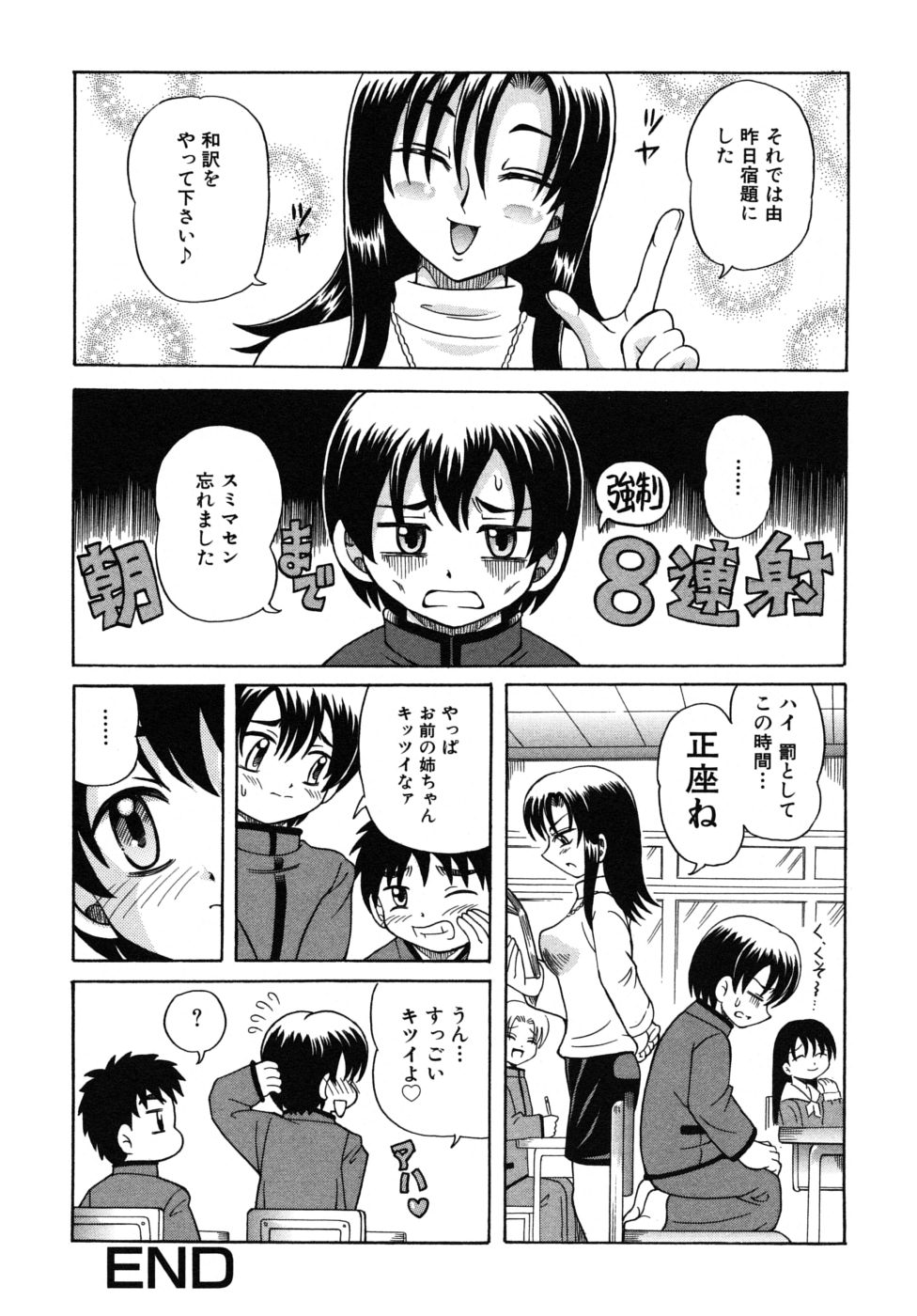 [アンソロジー] ショタ狩りVol.6