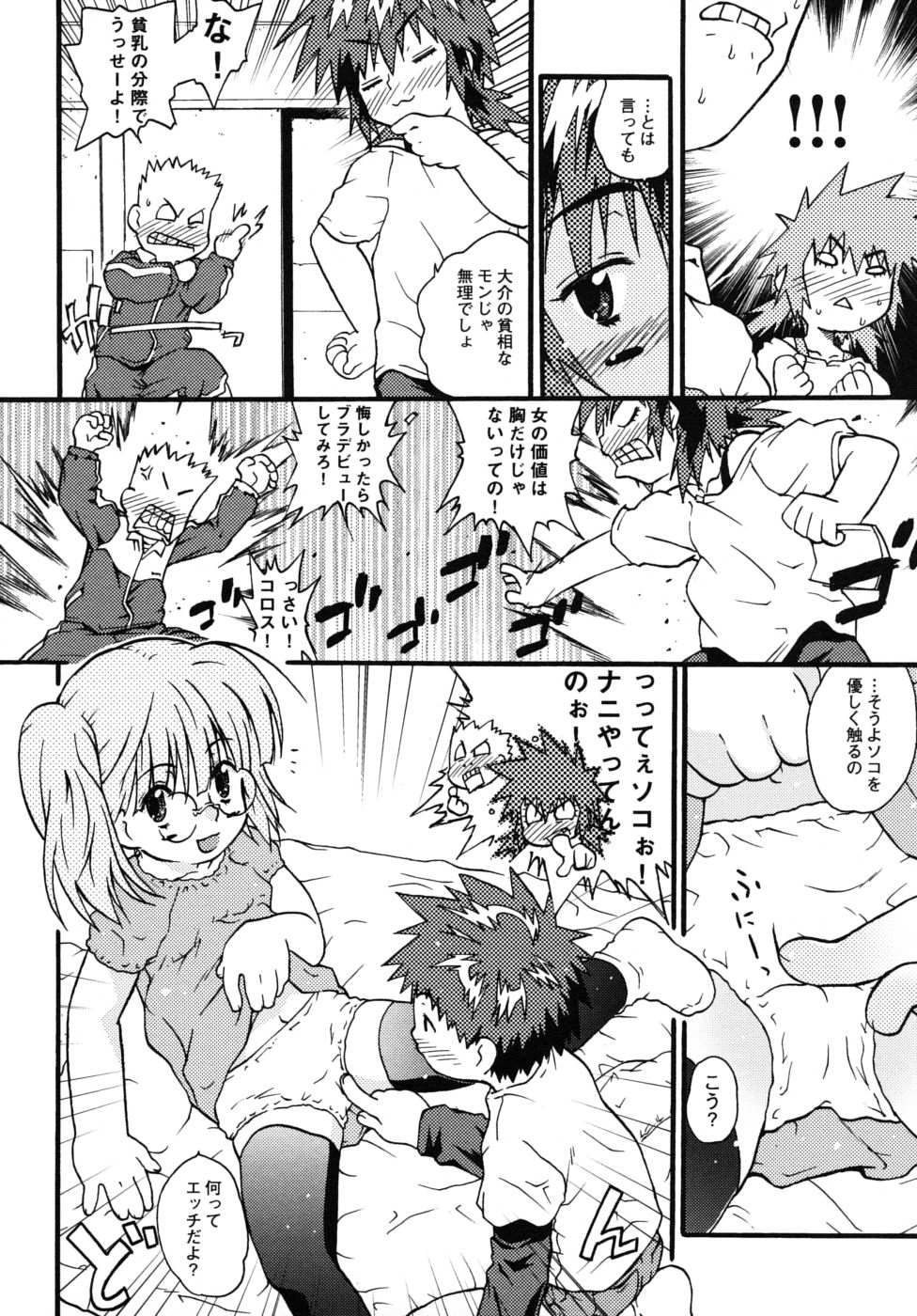 [アンソロジー] ショタ狩りVol.6