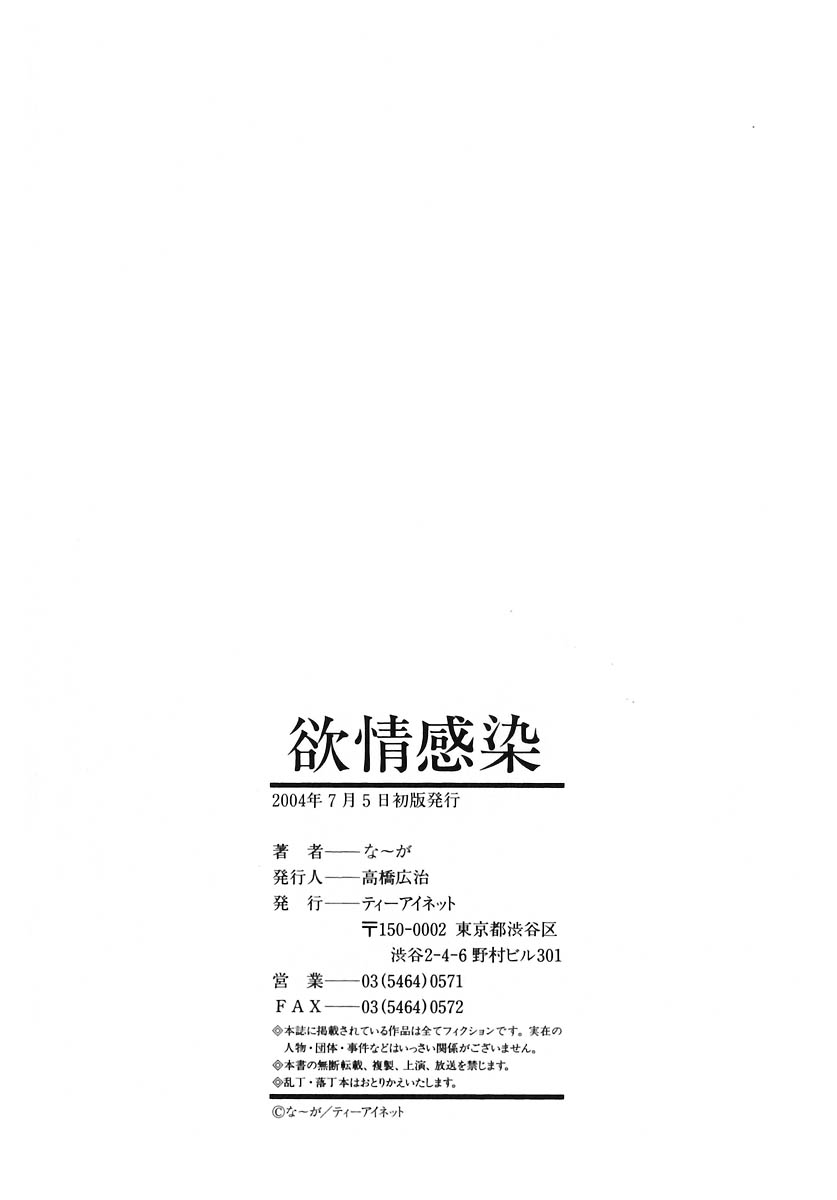[な～が] 欲情感染