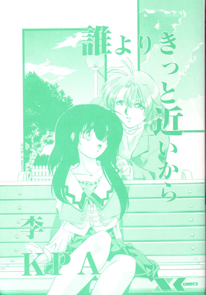 [李KPA] 誰よりきっと近いから