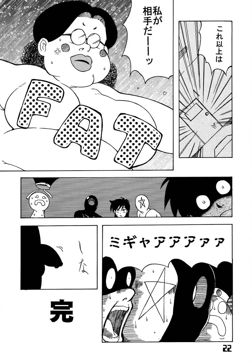 [SHD (部長ちんけ)] 排除忍法帳8 (ハイスクール! 奇面組)