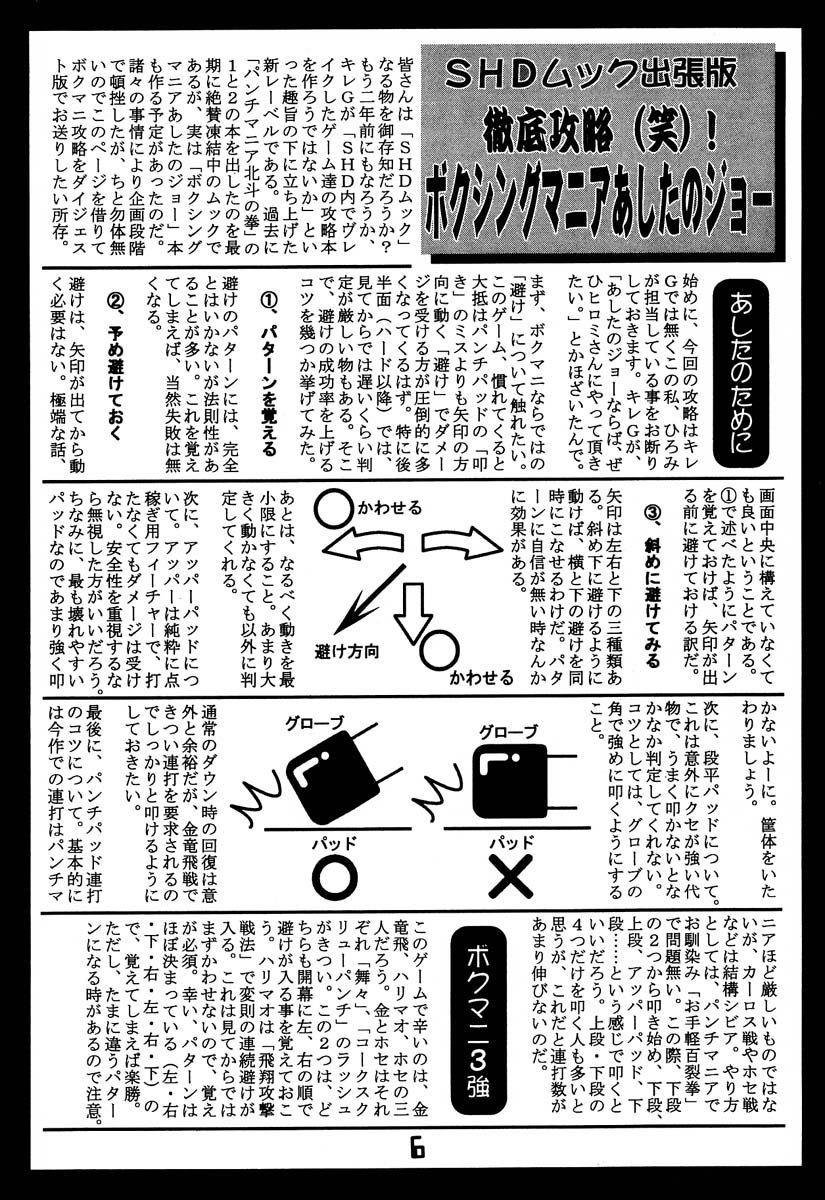 [SHD (部長ちんけ)] 排除忍法帳8 (ハイスクール! 奇面組)