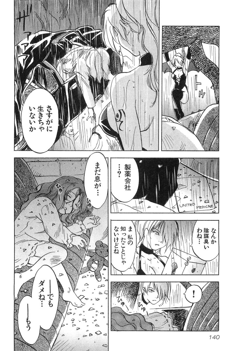 [井荻寿一] 魔月館奇譚 第2巻