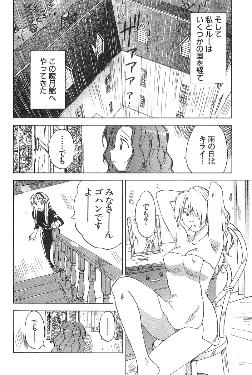 [井荻寿一] 魔月館奇譚 第2巻