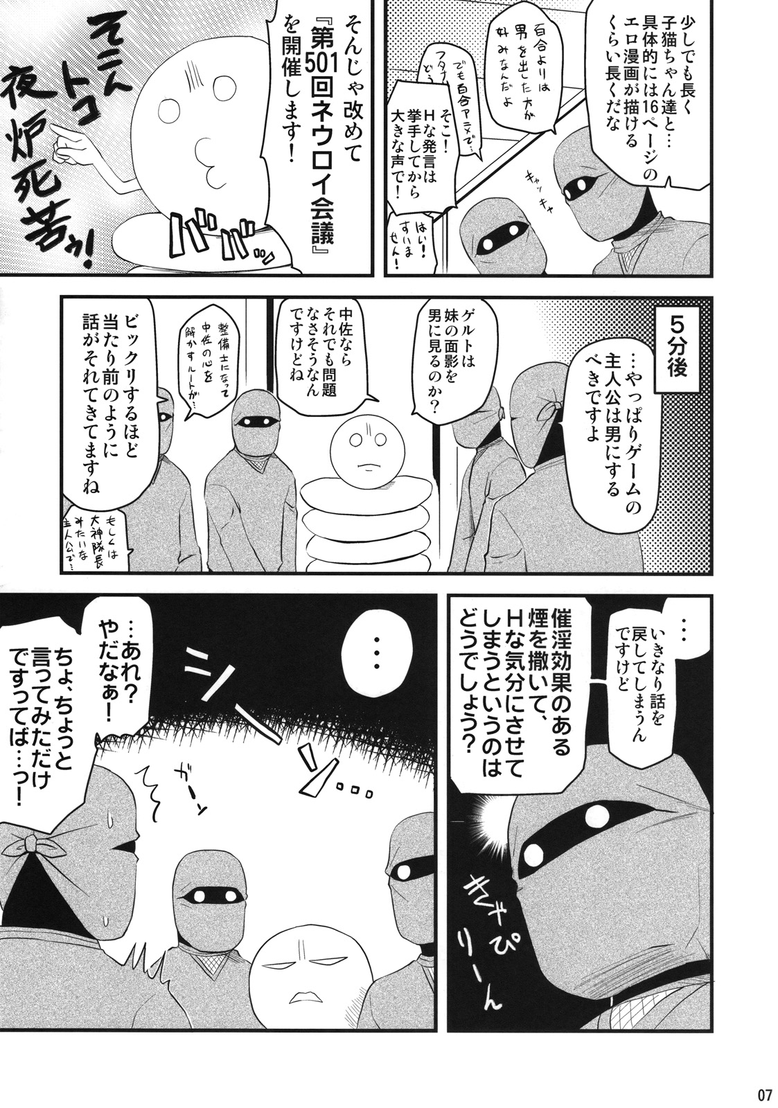 (サンクリ41) [真・聖堂☆本舗 (聖☆司)] 第501回ネウロイ会議 (ストライクウィッチーズ)