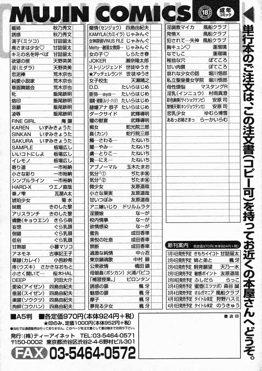 COMIC MUJIN 2005年2月号