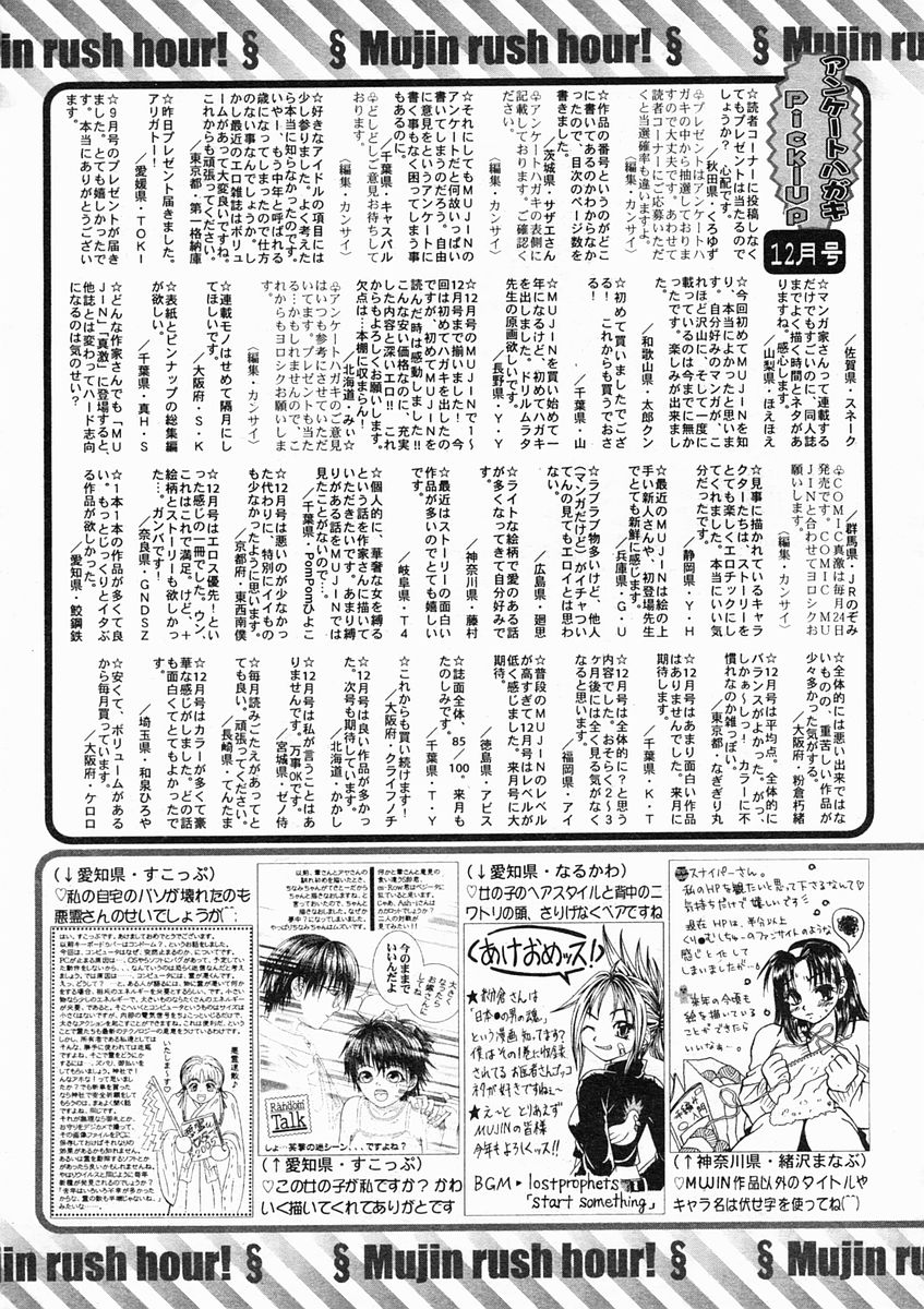 COMIC MUJIN 2005年2月号