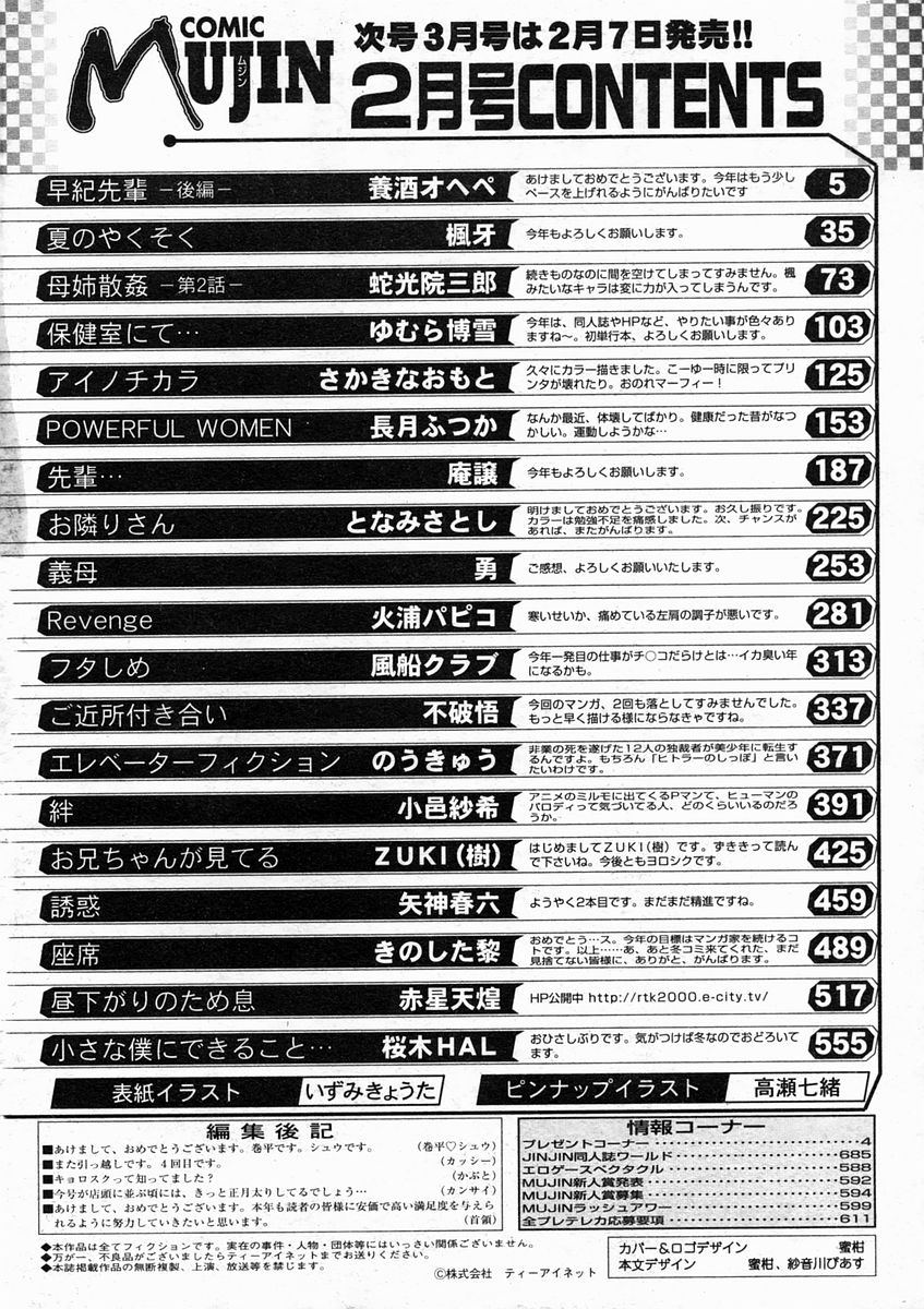 COMIC MUJIN 2005年2月号