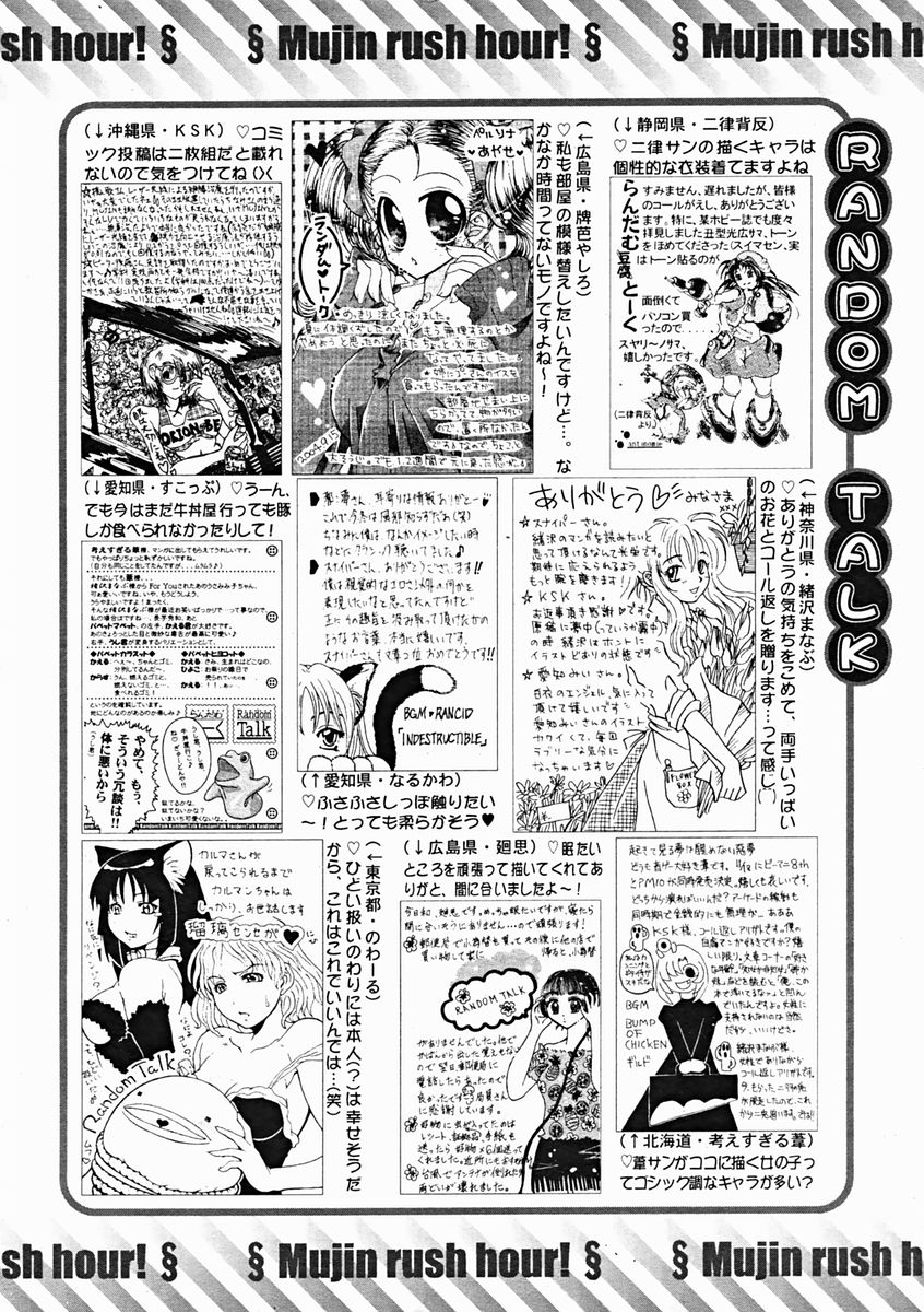 COMIC MUJIN 2004年11月号