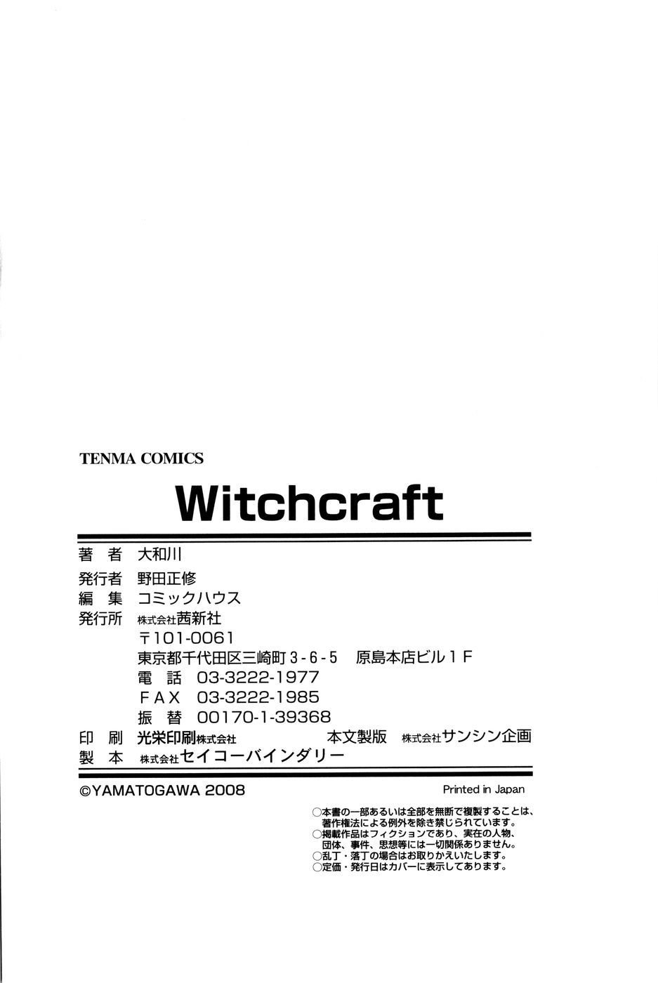 [大和川] Witchcraft [英訳] [無修正]