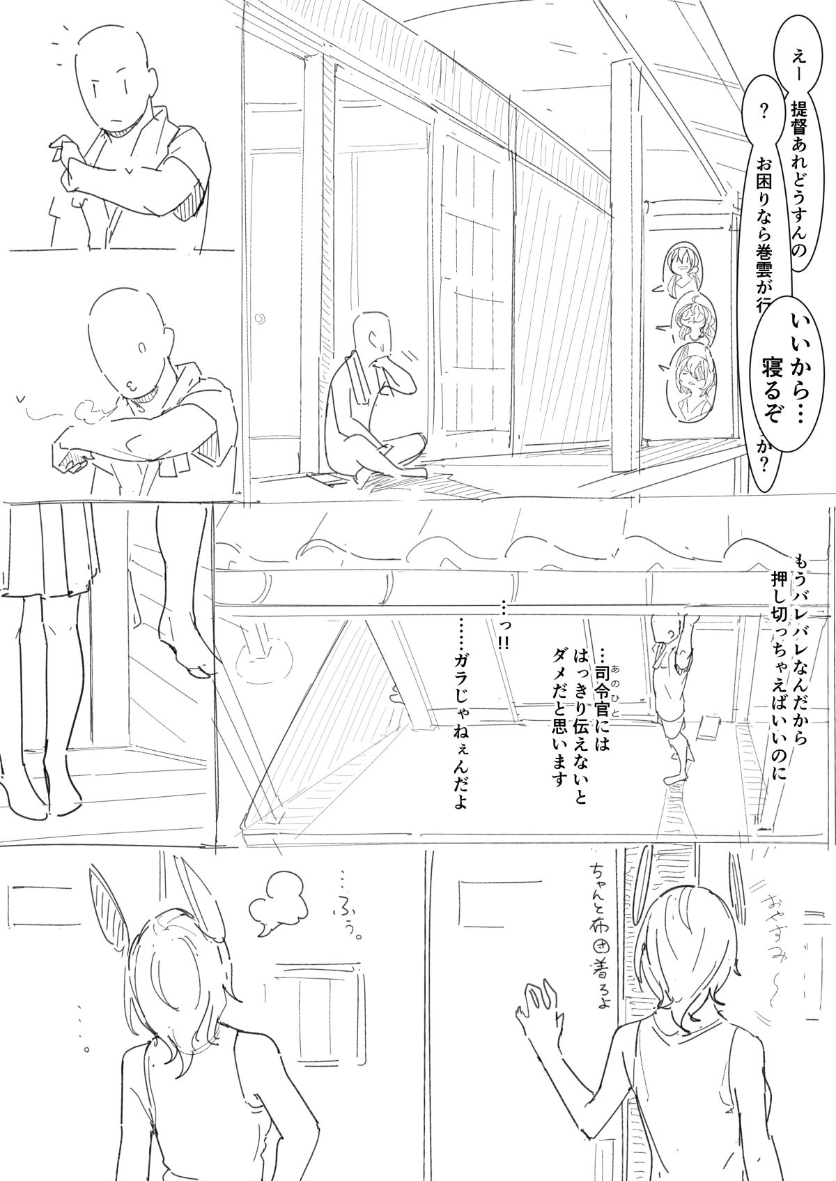 [のらくら] ばんか (艦隊これくしょん -艦これ-)