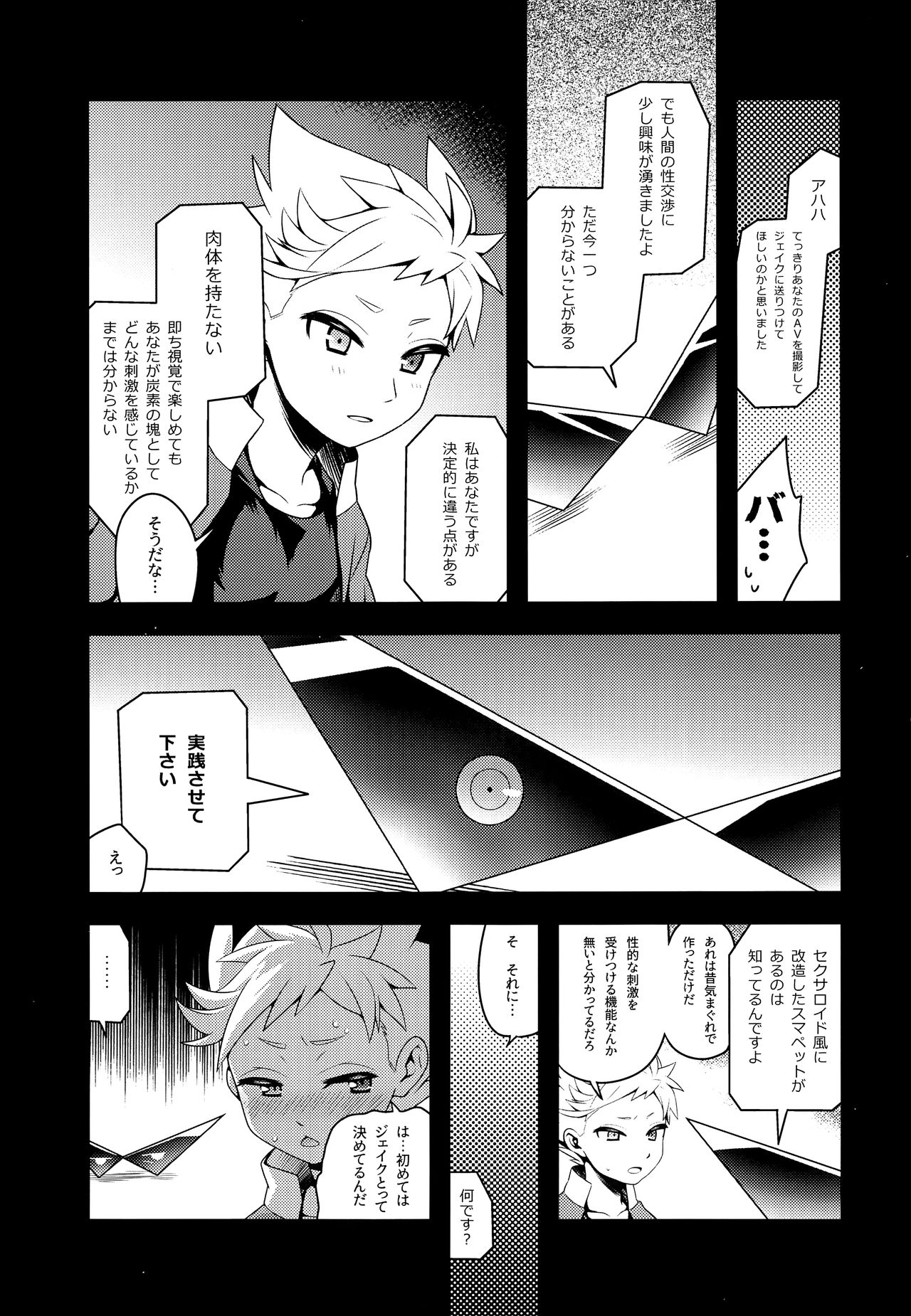 (C92) [ザリガニARMS (廿)] HEART BEAT (Homestuck)