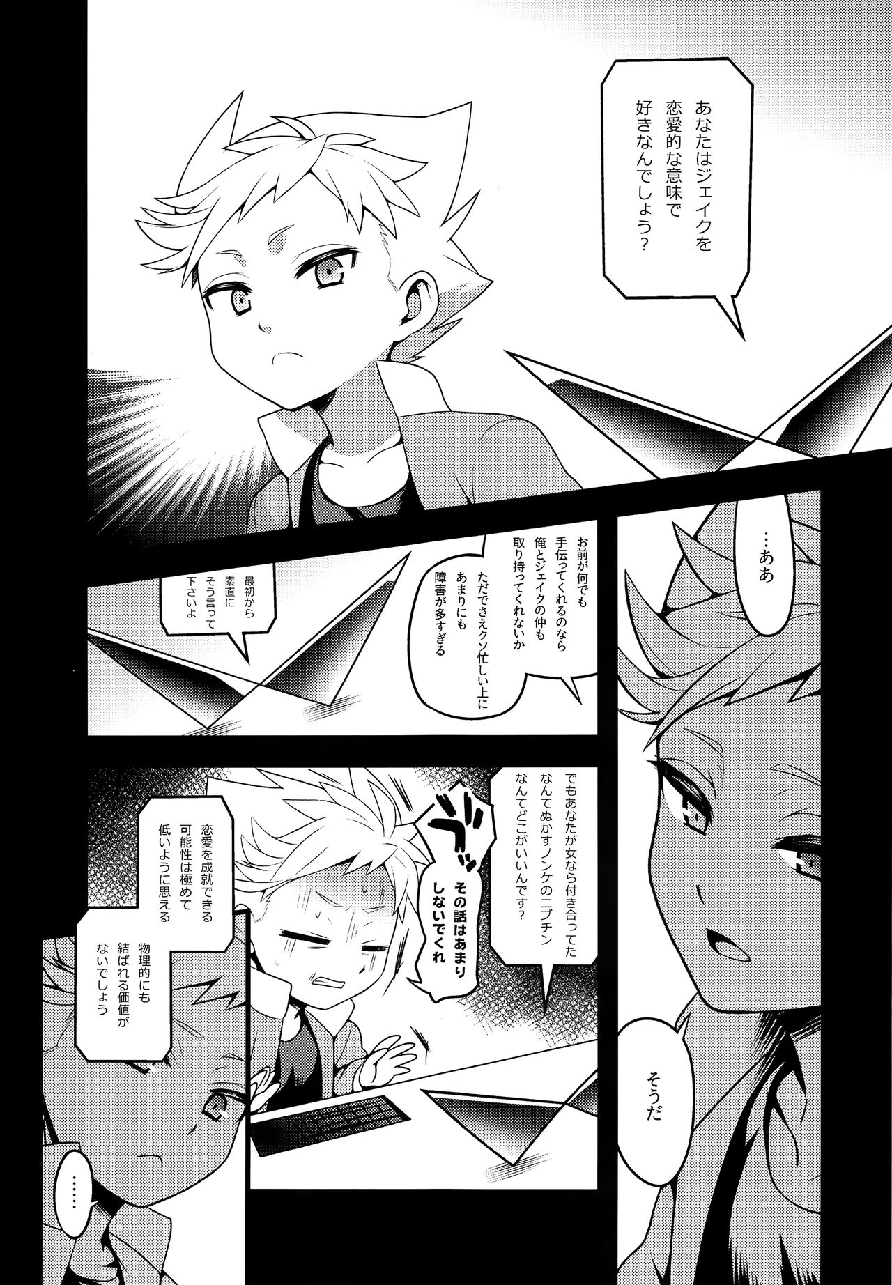 (C92) [ザリガニARMS (廿)] HEART BEAT (Homestuck)