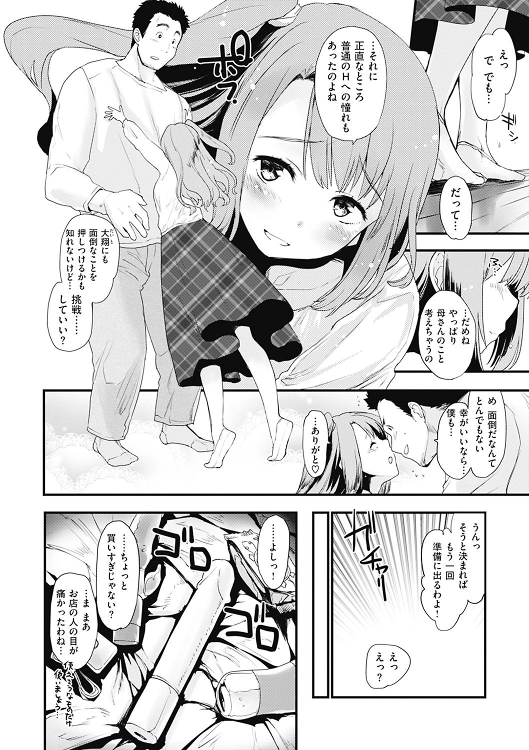 [もず] カラメルまにあくす [DL版]