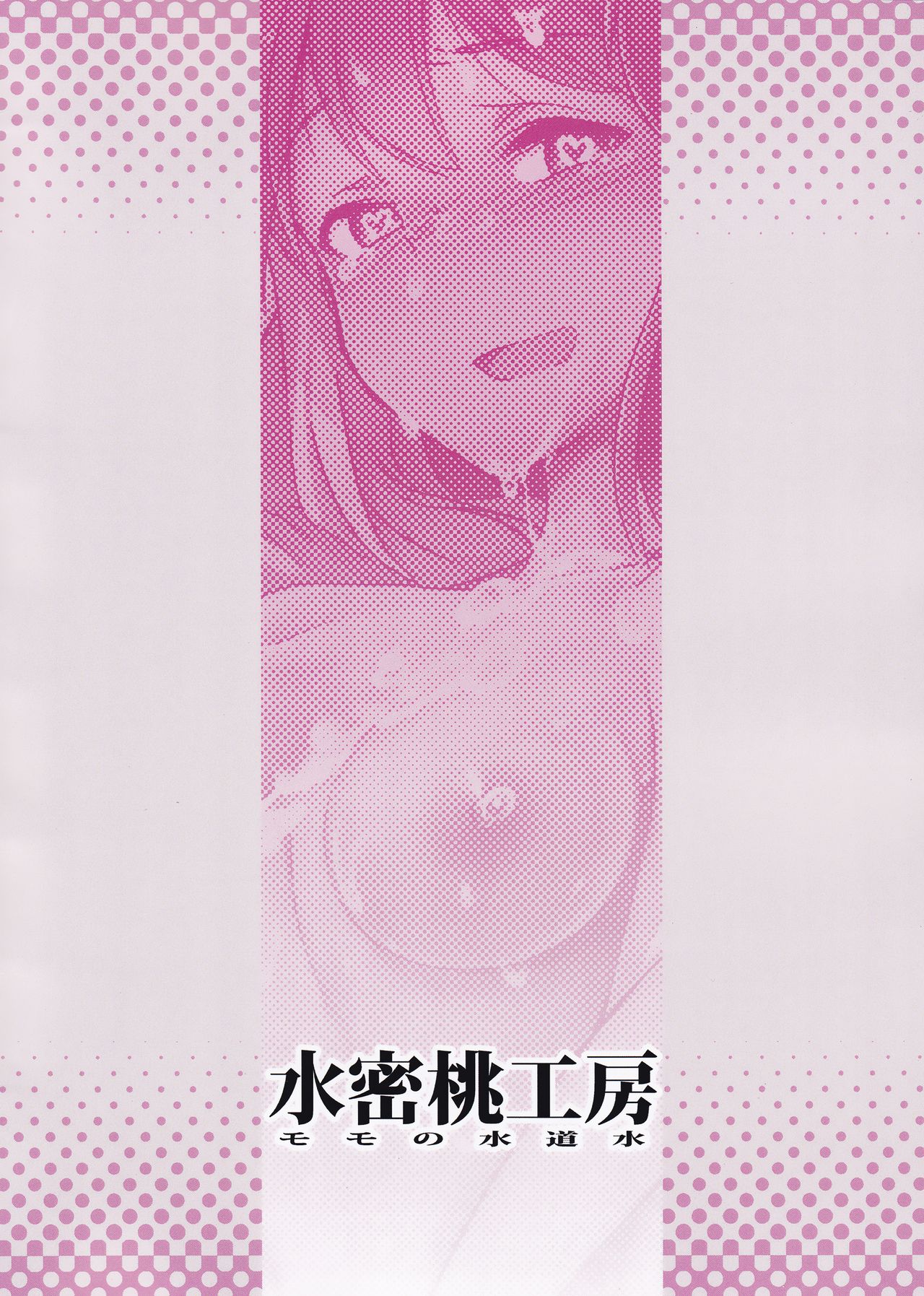 (C90) [水密桃工房 (モモの水道水)] 雪ちんぽ - ふたなり雪歩が響を墜とす本 (アイドルマスター) [中国翻訳]