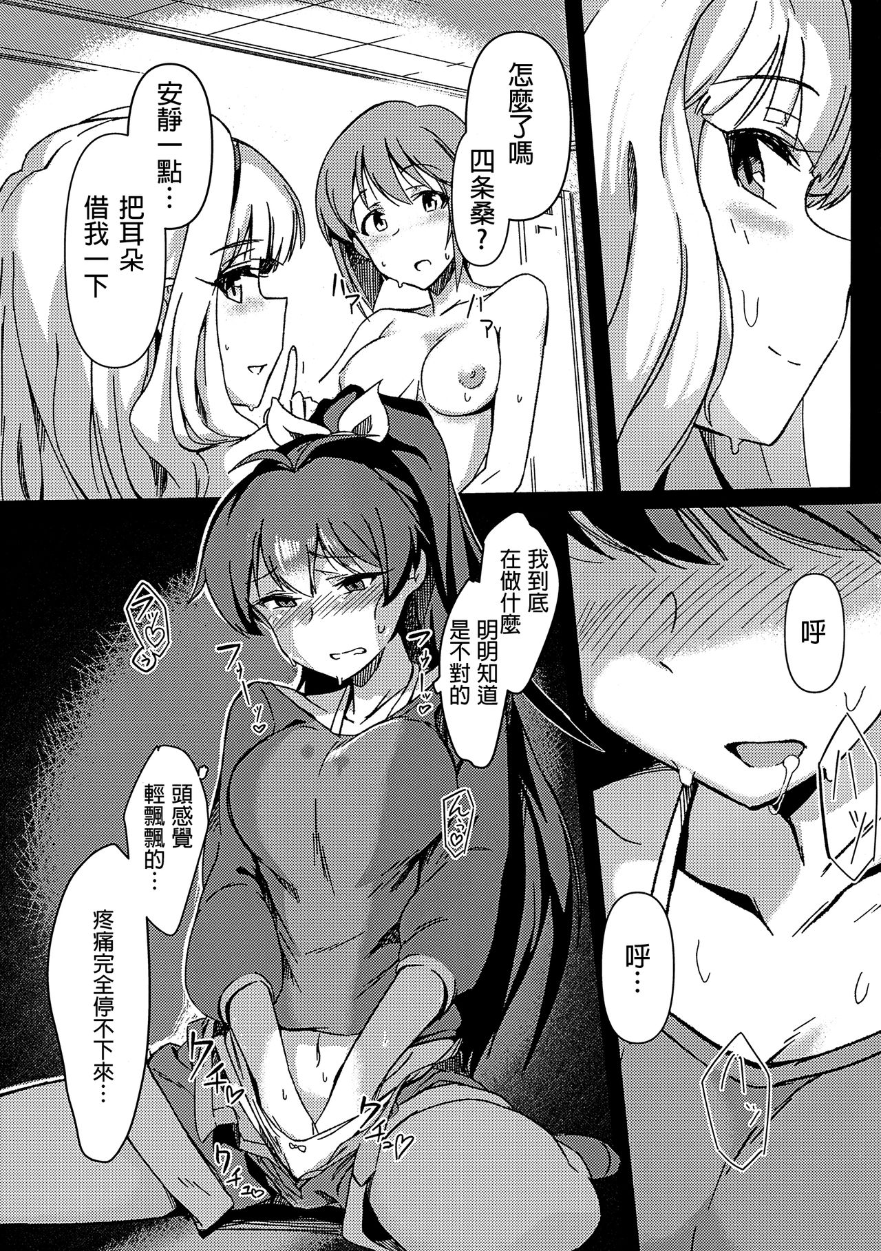 (C90) [水密桃工房 (モモの水道水)] 雪ちんぽ - ふたなり雪歩が響を墜とす本 (アイドルマスター) [中国翻訳]