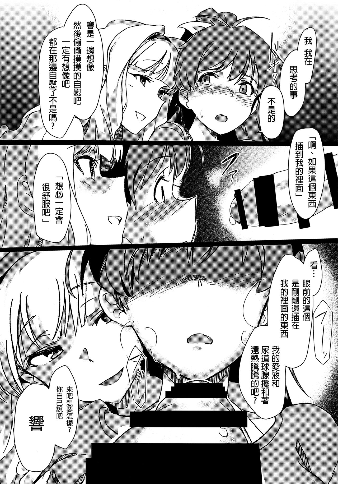 (C90) [水密桃工房 (モモの水道水)] 雪ちんぽ - ふたなり雪歩が響を墜とす本 (アイドルマスター) [中国翻訳]