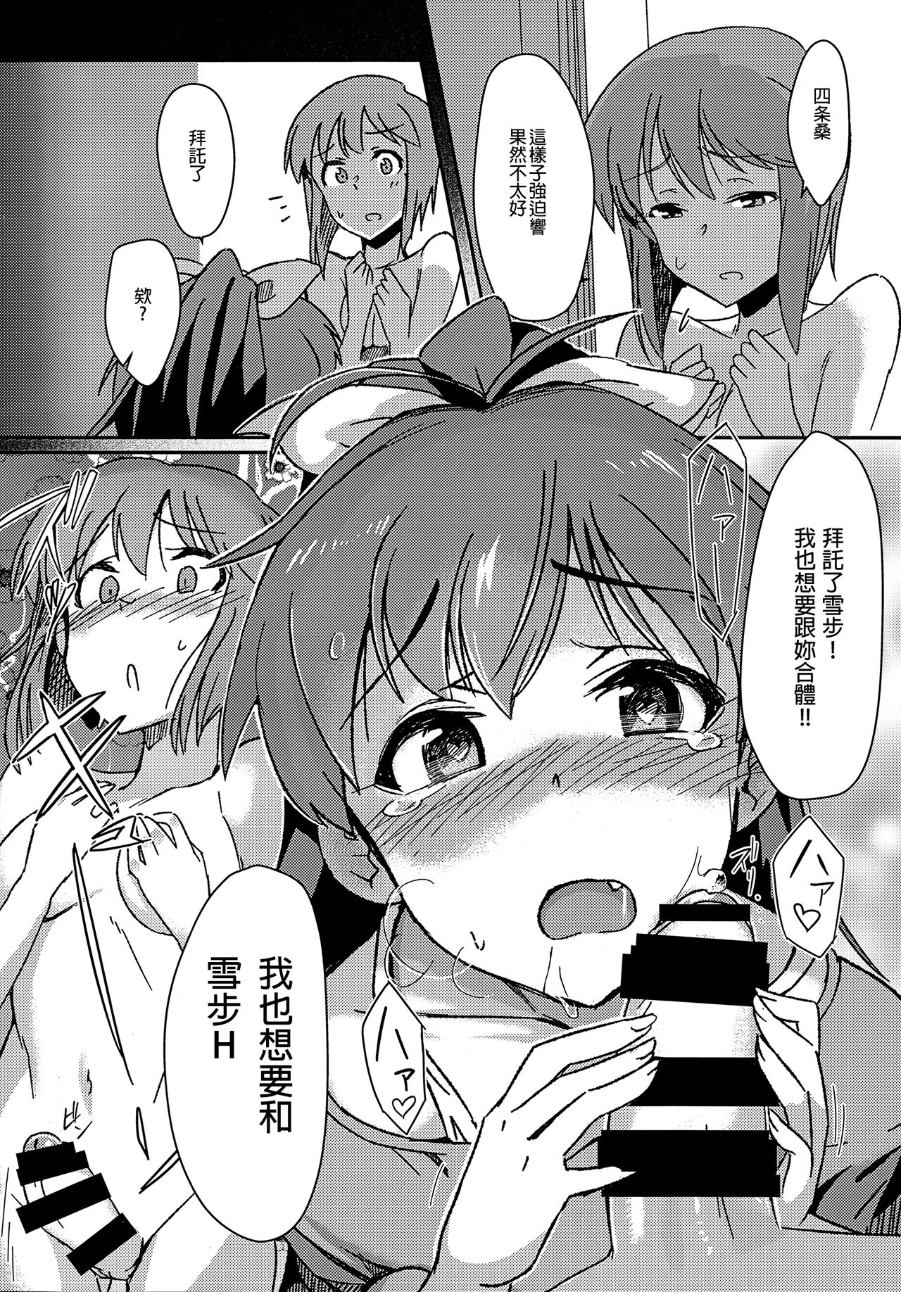 (C90) [水密桃工房 (モモの水道水)] 雪ちんぽ - ふたなり雪歩が響を墜とす本 (アイドルマスター) [中国翻訳]
