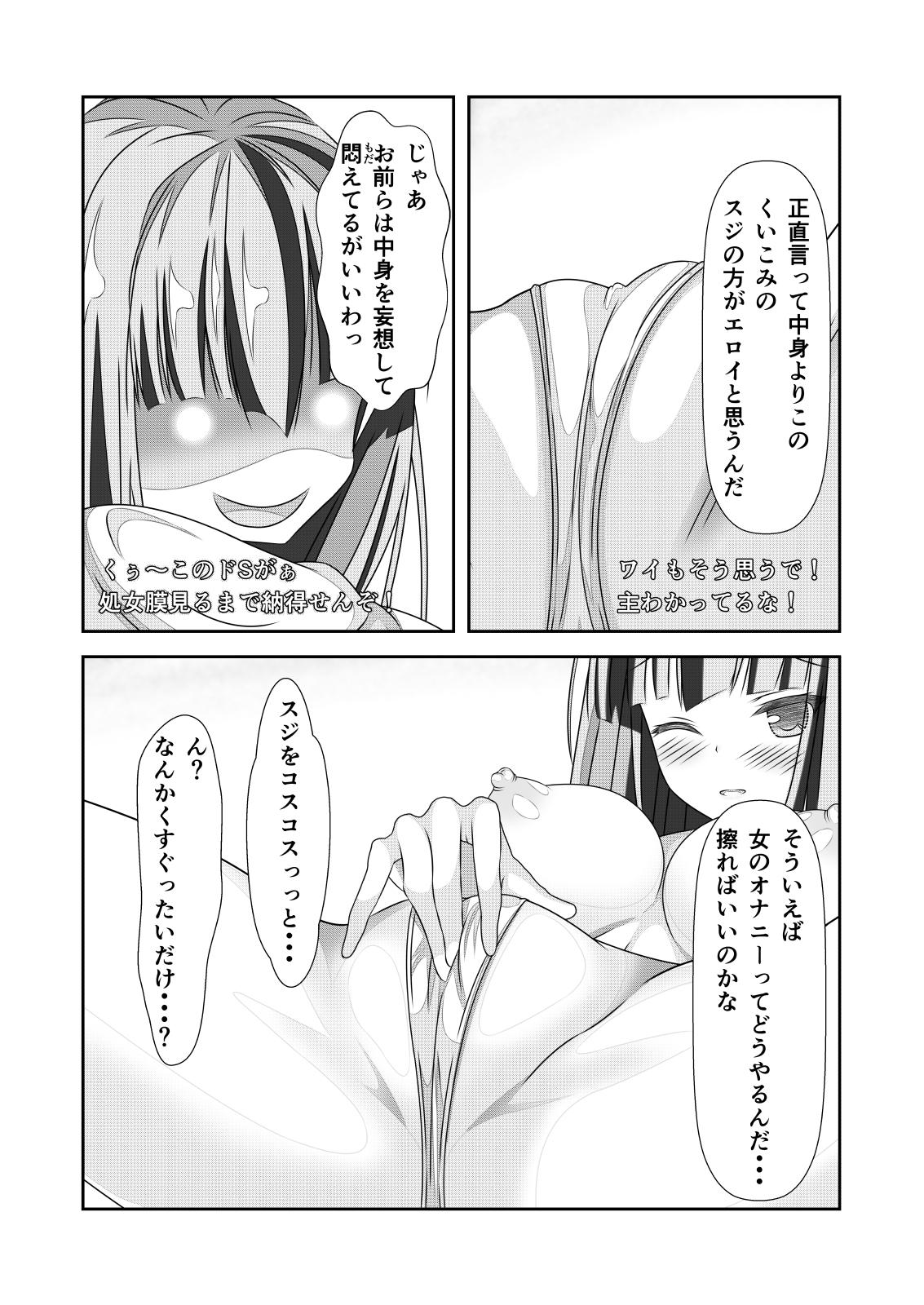 [なかよShiこよShi (なかよShi)] 女体化チートが想像以上に万能すぎた その2