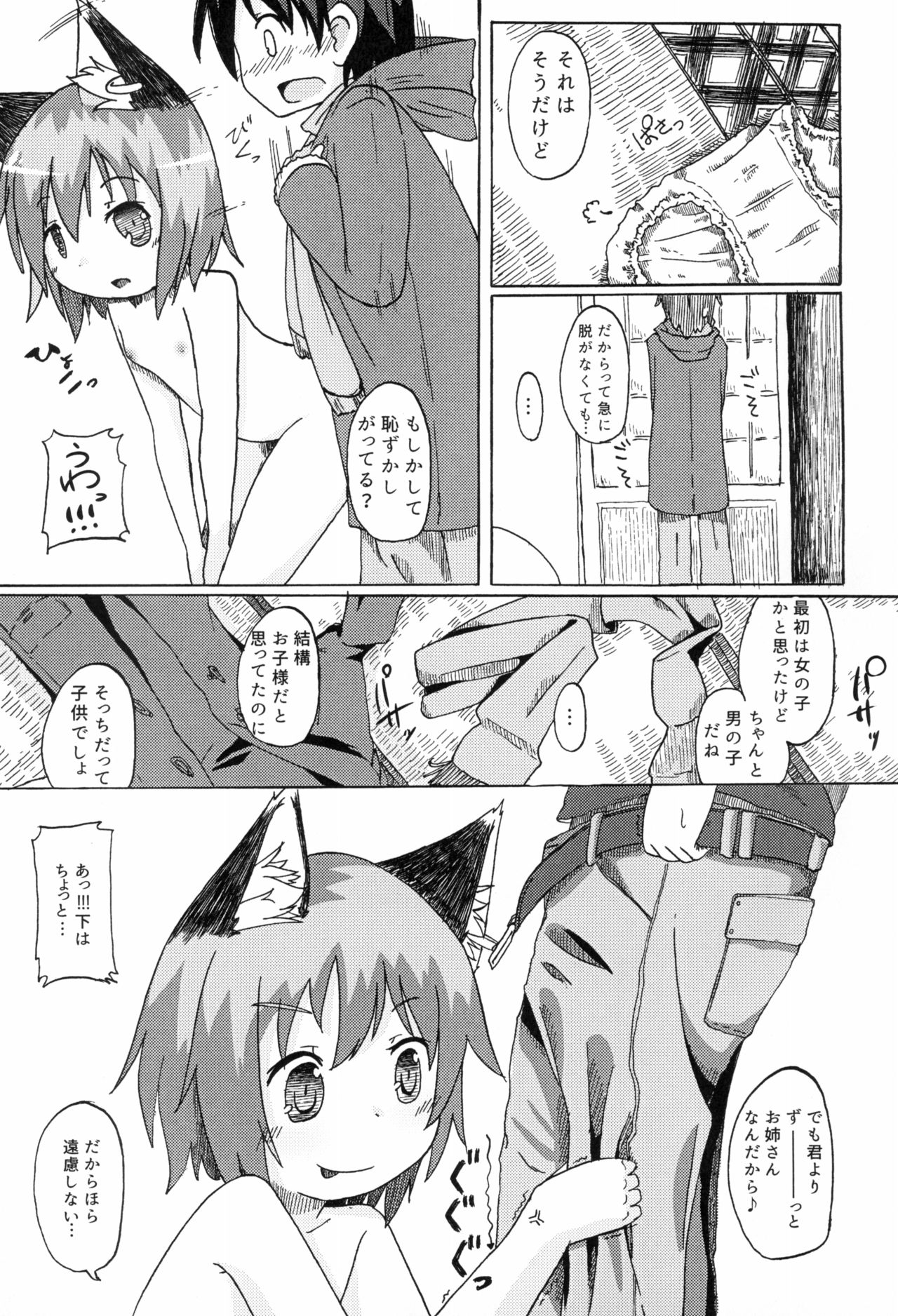 (C89) [もふしっぽらぼ (すばる。)] 姉弟で友達で恋人な僕と猫 (東方Project)