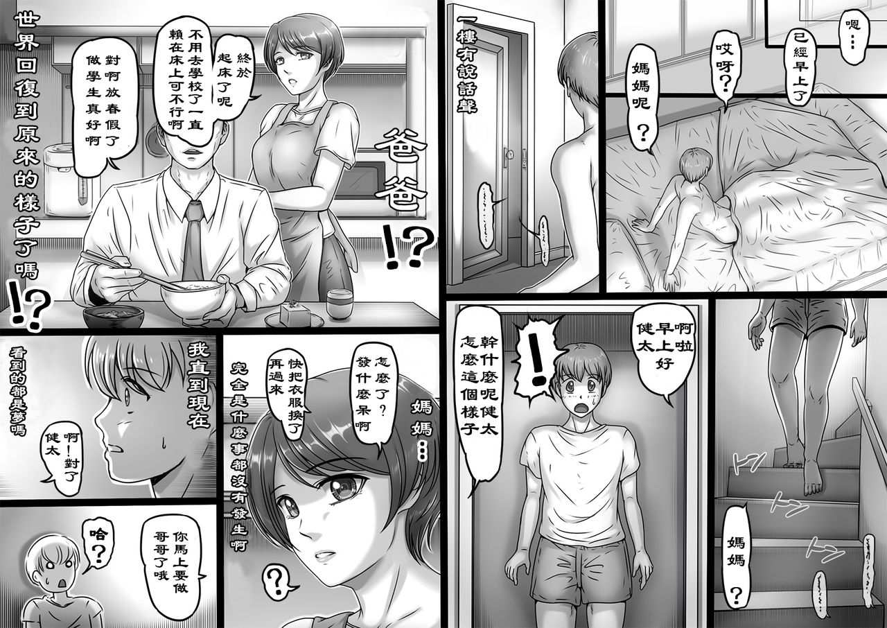 [レモンケーキ (檸檬慶喜)] お母さんしかいない街 [中国翻訳]