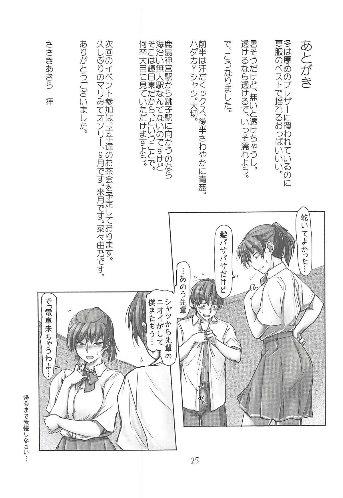 (C94) [UGC (ささきあきら)] 濡れちゃったんだから仕方ありませんよ! (アマガミ)
