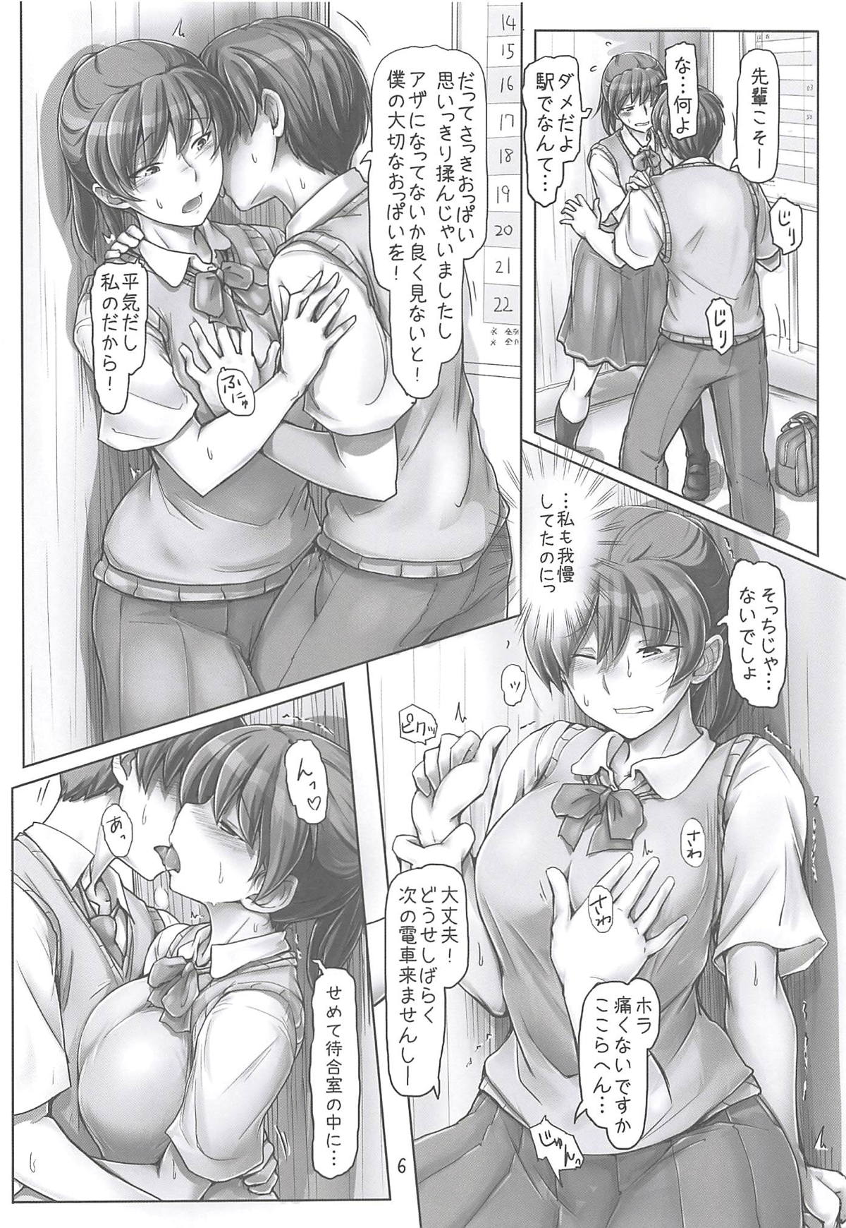 (C94) [UGC (ささきあきら)] 濡れちゃったんだから仕方ありませんよ! (アマガミ)