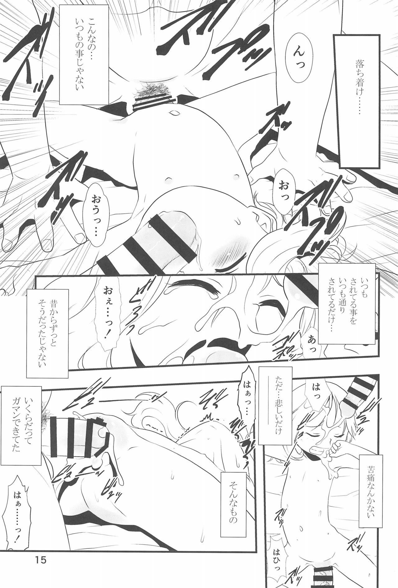 (C94) [P.A.Project (てるき熊)] 神の棲む山・第十二巻