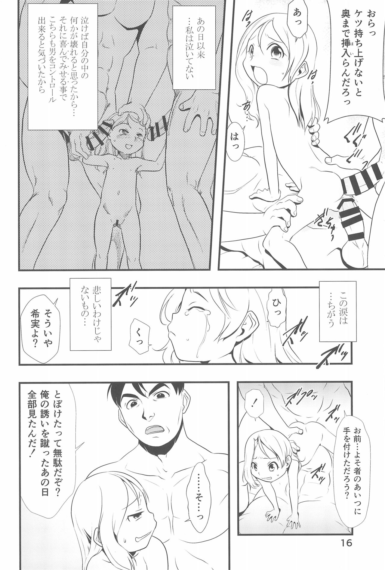 (C94) [P.A.Project (てるき熊)] 神の棲む山・第十二巻