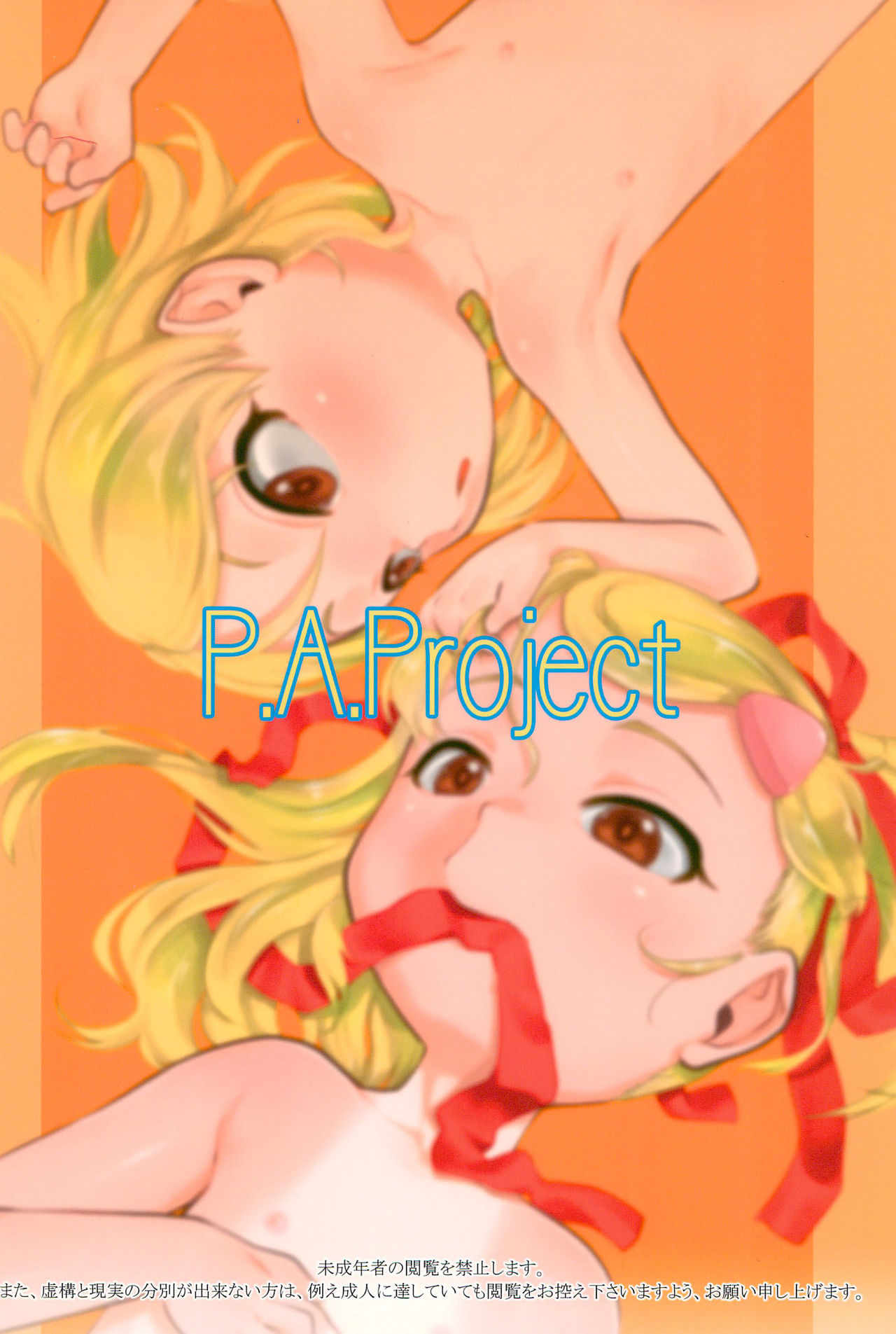 (C94) [P.A.Project (てるき熊)] 神の棲む山・第十二巻