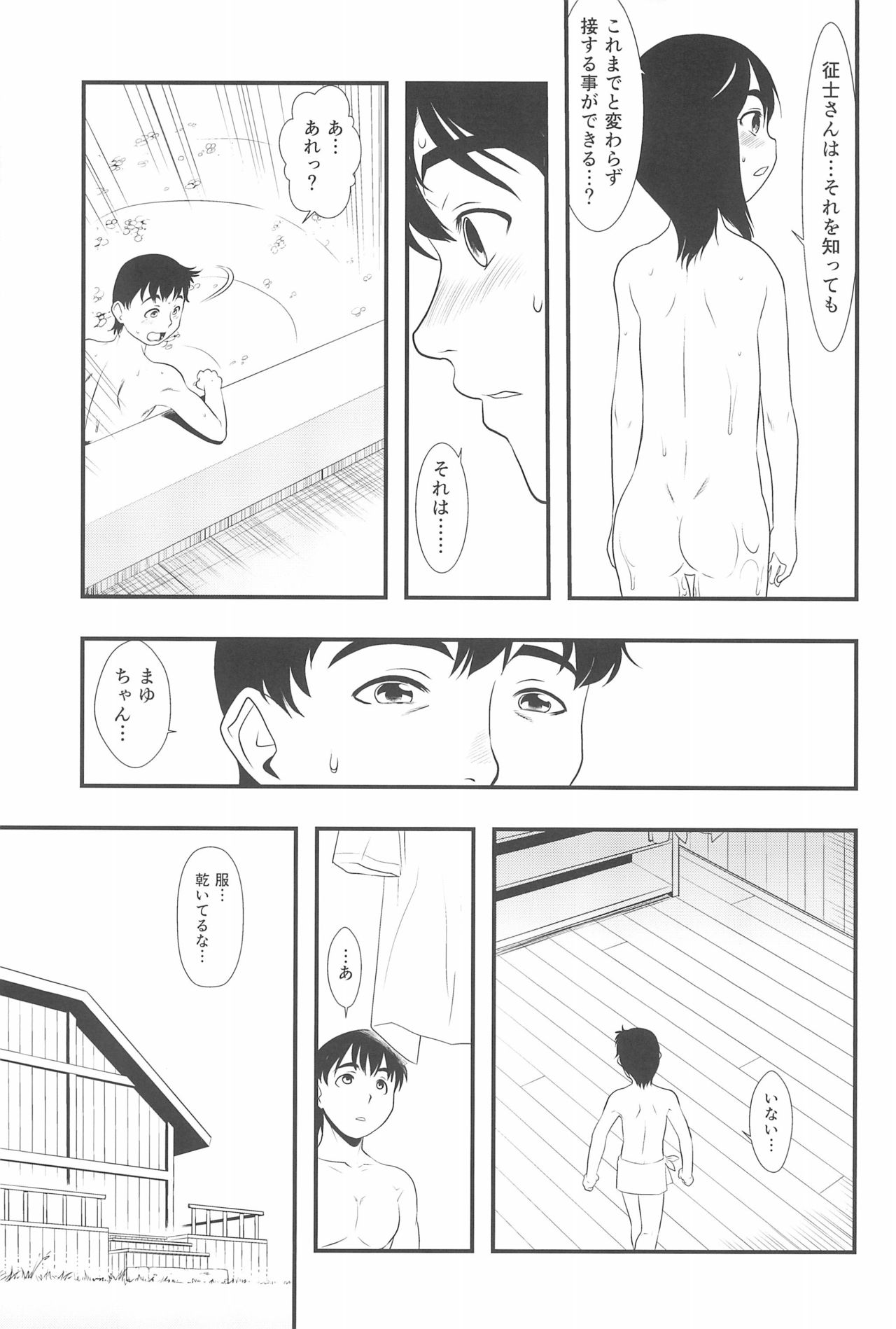 (C94) [P.A.Project (てるき熊)] 神の棲む山・第十二巻