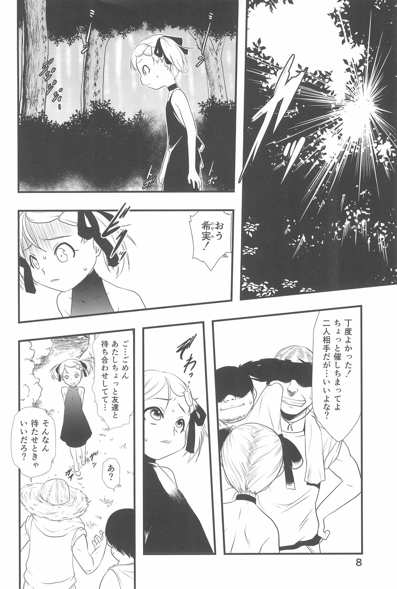 (C94) [P.A.Project (てるき熊)] 神の棲む山・第十二巻